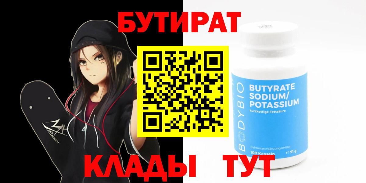 Карачаевск  БУТИРАТ GHB  Вход с VPN 