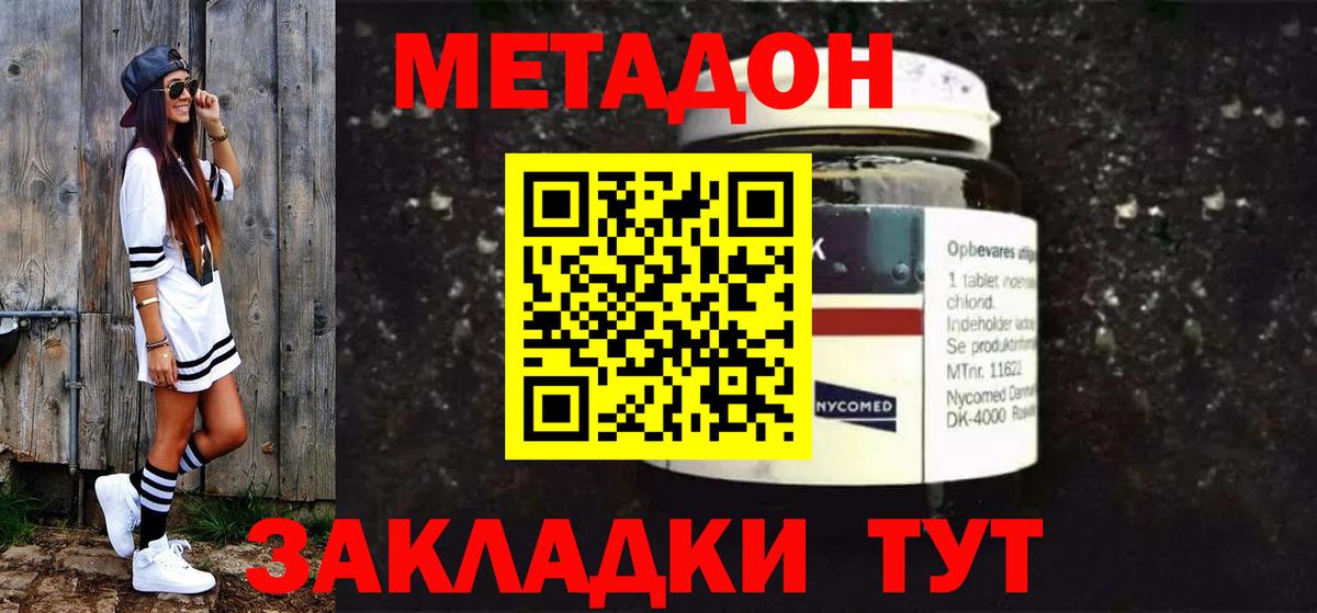МЕТАДОН VHQ Карачаевск