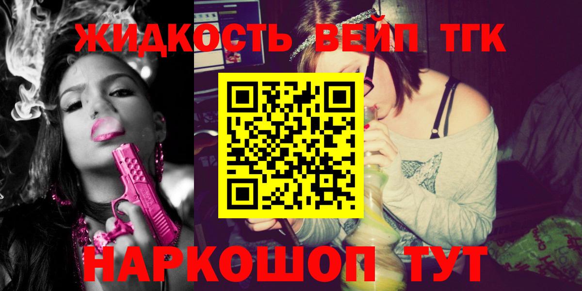 Карачаевск  Дистиллят ТГК вейп с тгк  сколько стоит  Вход с VPN  Дистиллят ТГК концентрат 